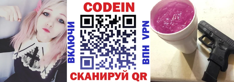 Codein напиток Lean (лин)  Пыталово 
